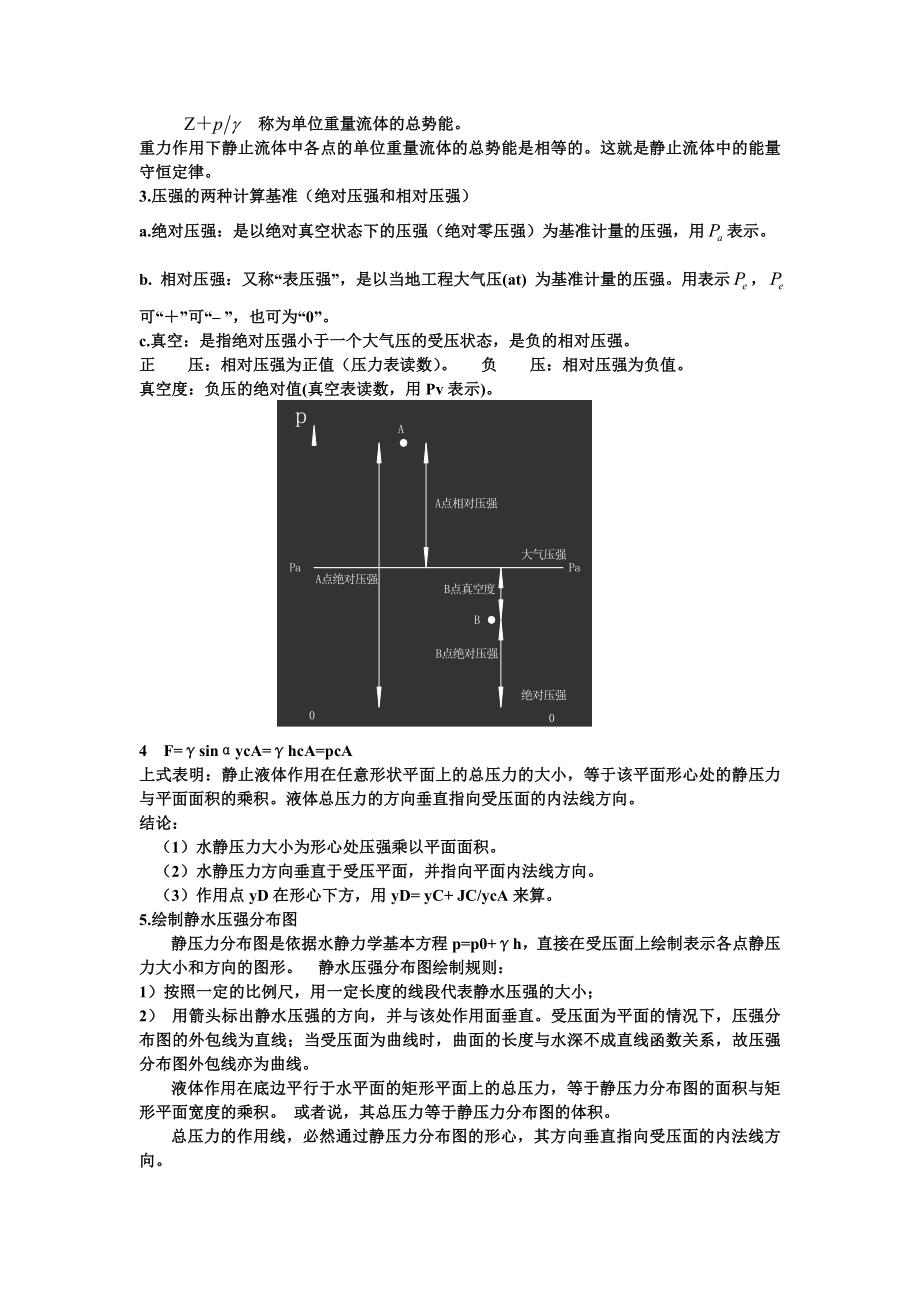 流体力学知识点.doc_第3页