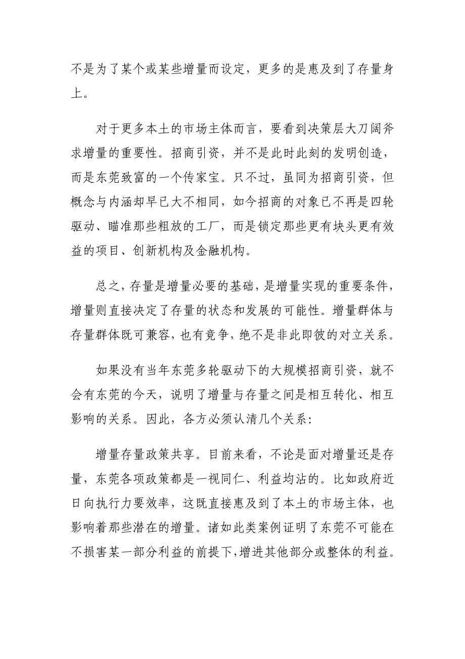 东莞转型升级基本方针：做大增量调整存量.doc_第2页