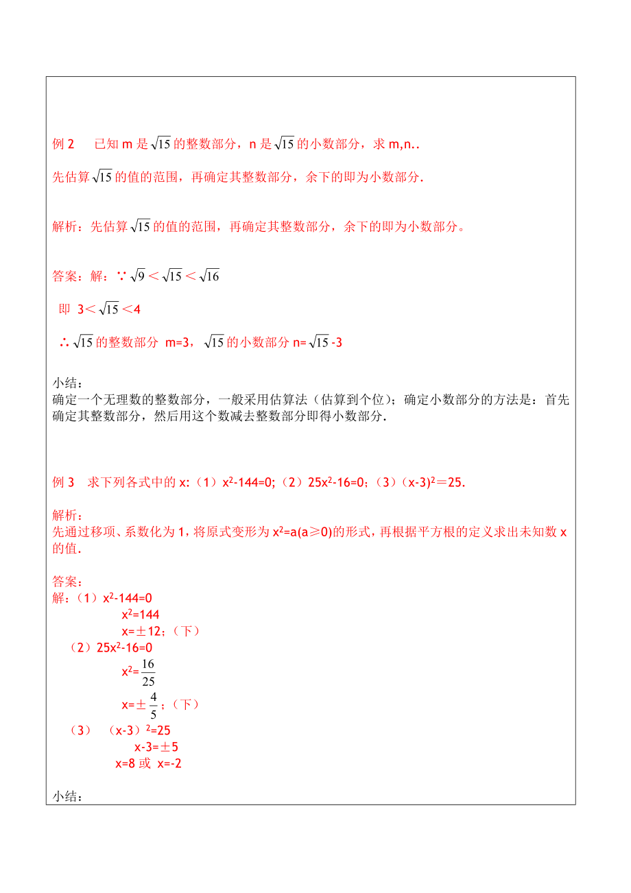 七年级数学实数练习题及答案.doc_第2页