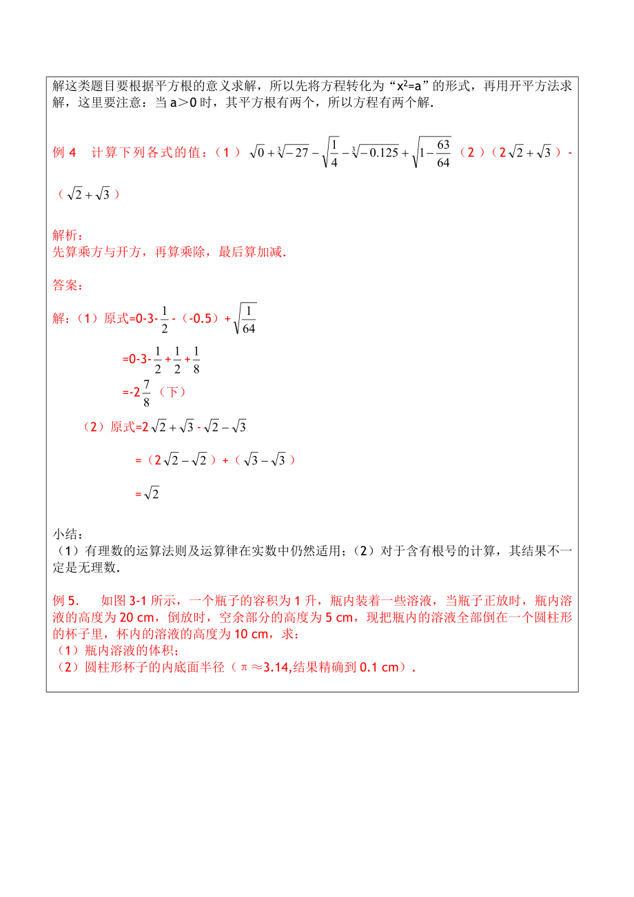 七年级数学实数练习题及答案.doc_第3页