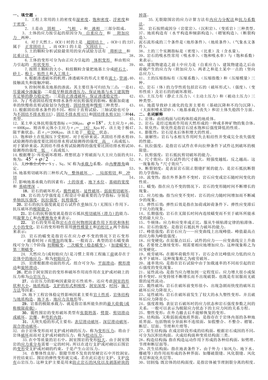 电大岩土力学复习资料小抄.doc_第1页