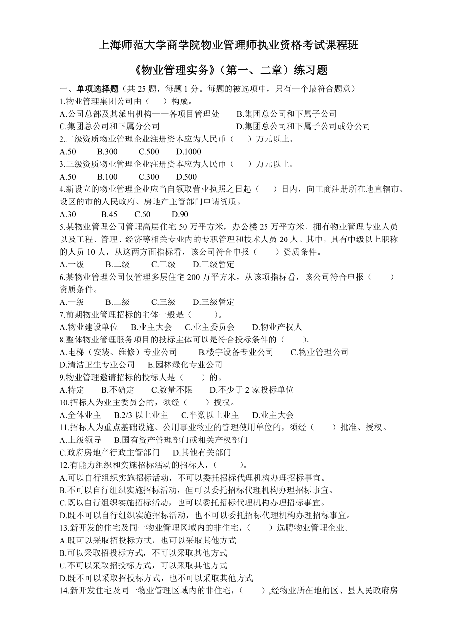 实务考前习题(上海).doc_第1页