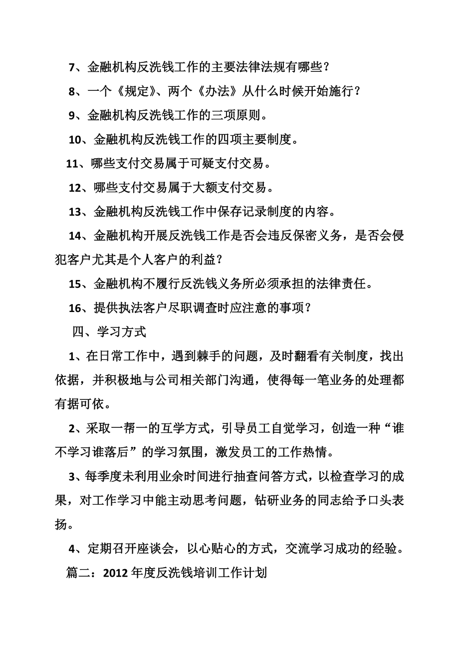 反洗钱培训工作计划.doc_第2页