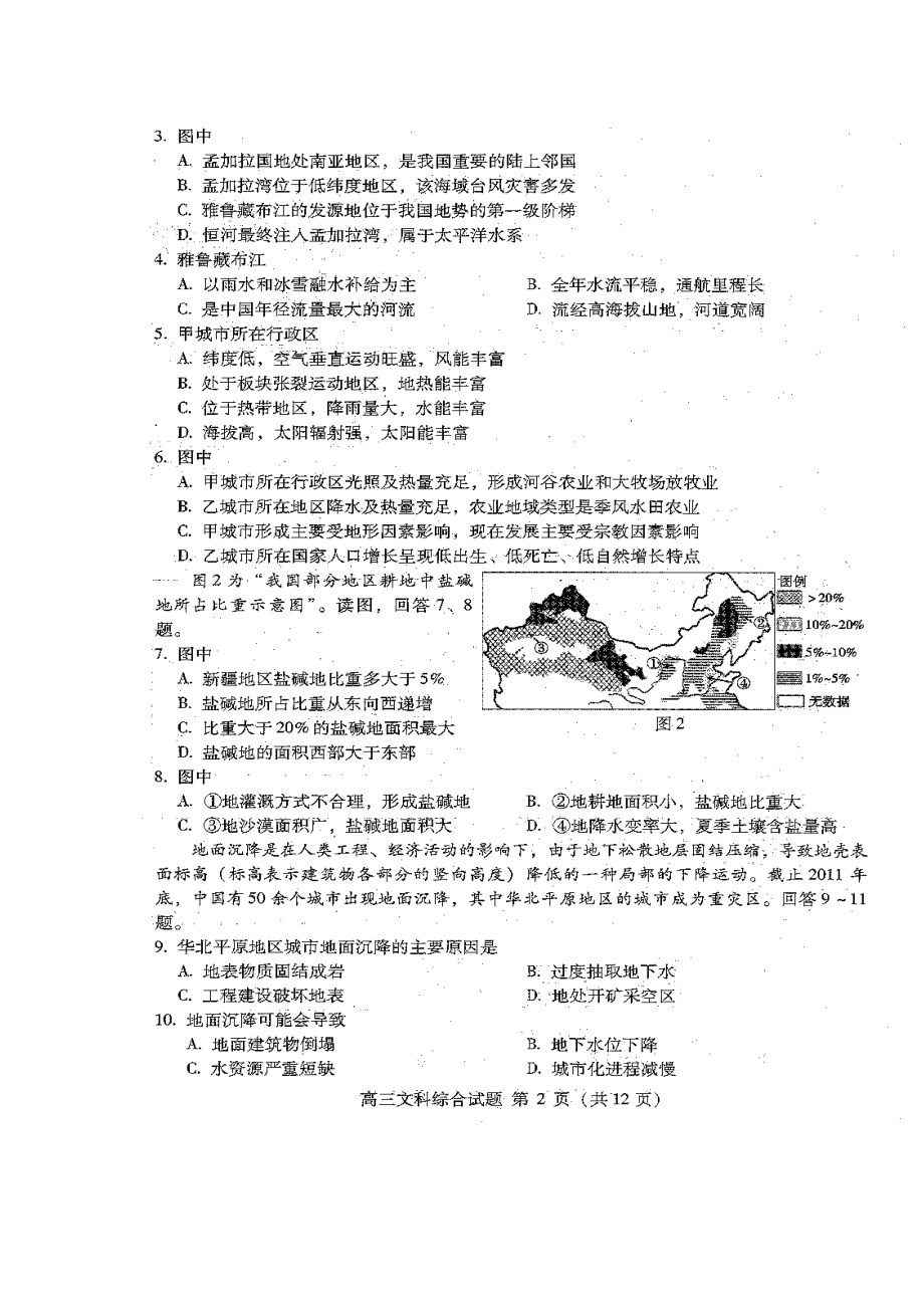 北京市海淀区高三下学期3月适应性练习文科综合试题及答案.doc_第2页