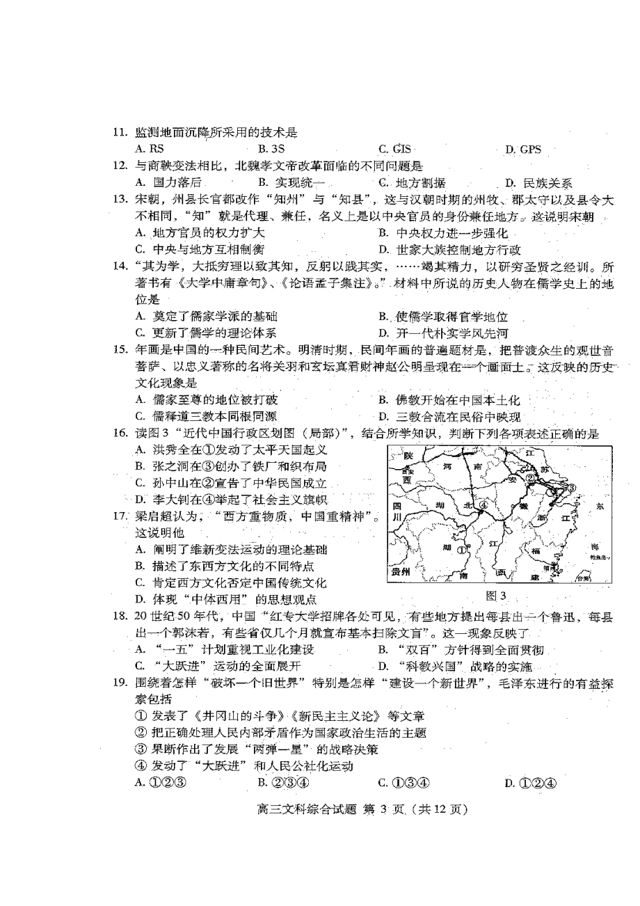 北京市海淀区高三下学期3月适应性练习文科综合试题及答案.doc_第3页