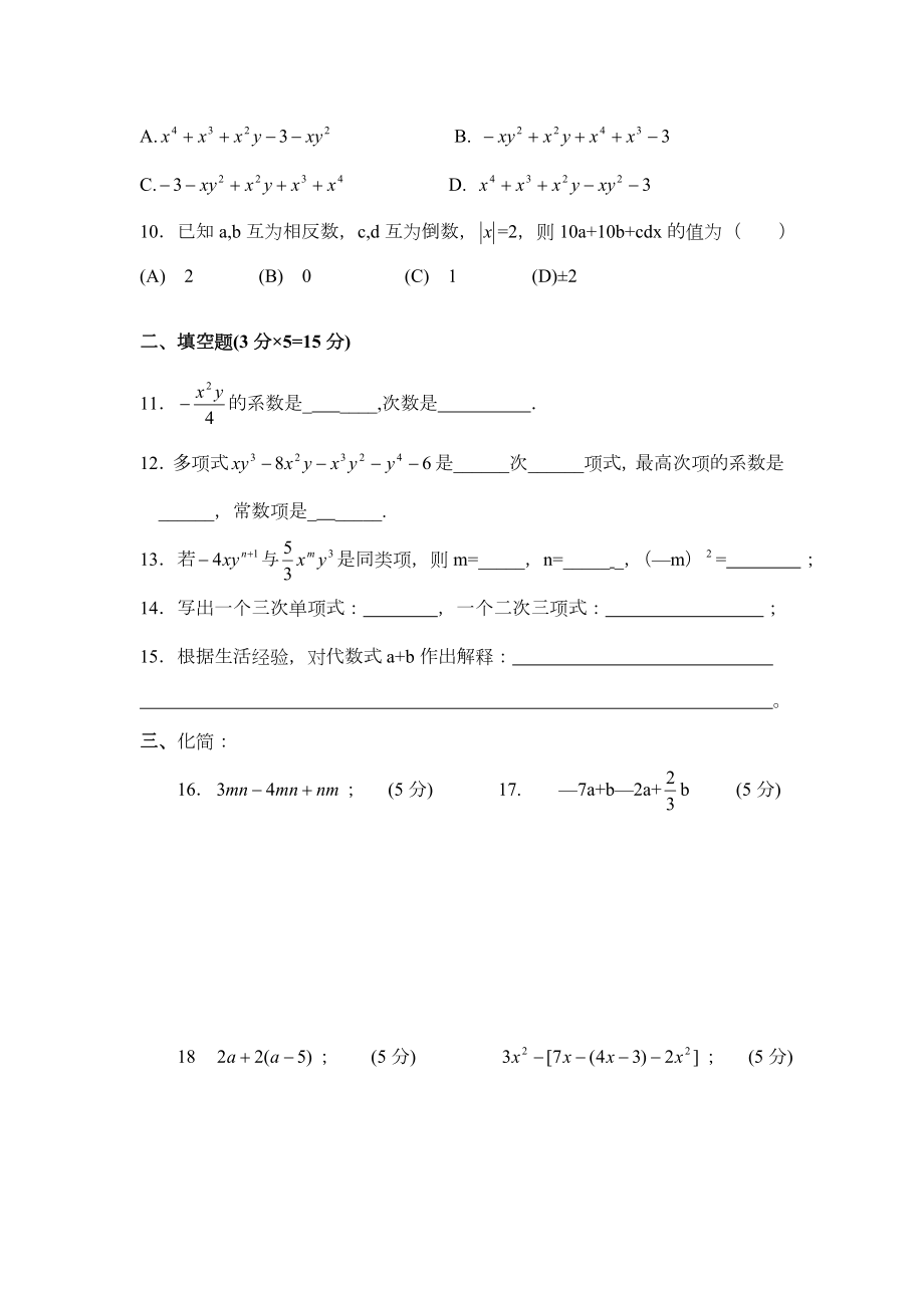 《整式的加减》单元测试.doc_第2页