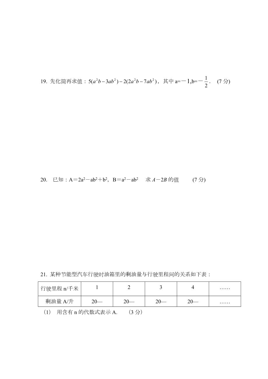 《整式的加减》单元测试.doc_第3页