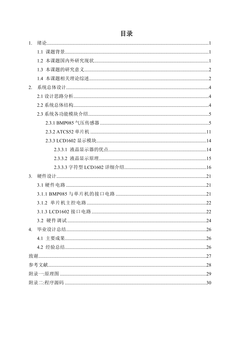 基于单片机控制的数字气压计设计.doc_第3页