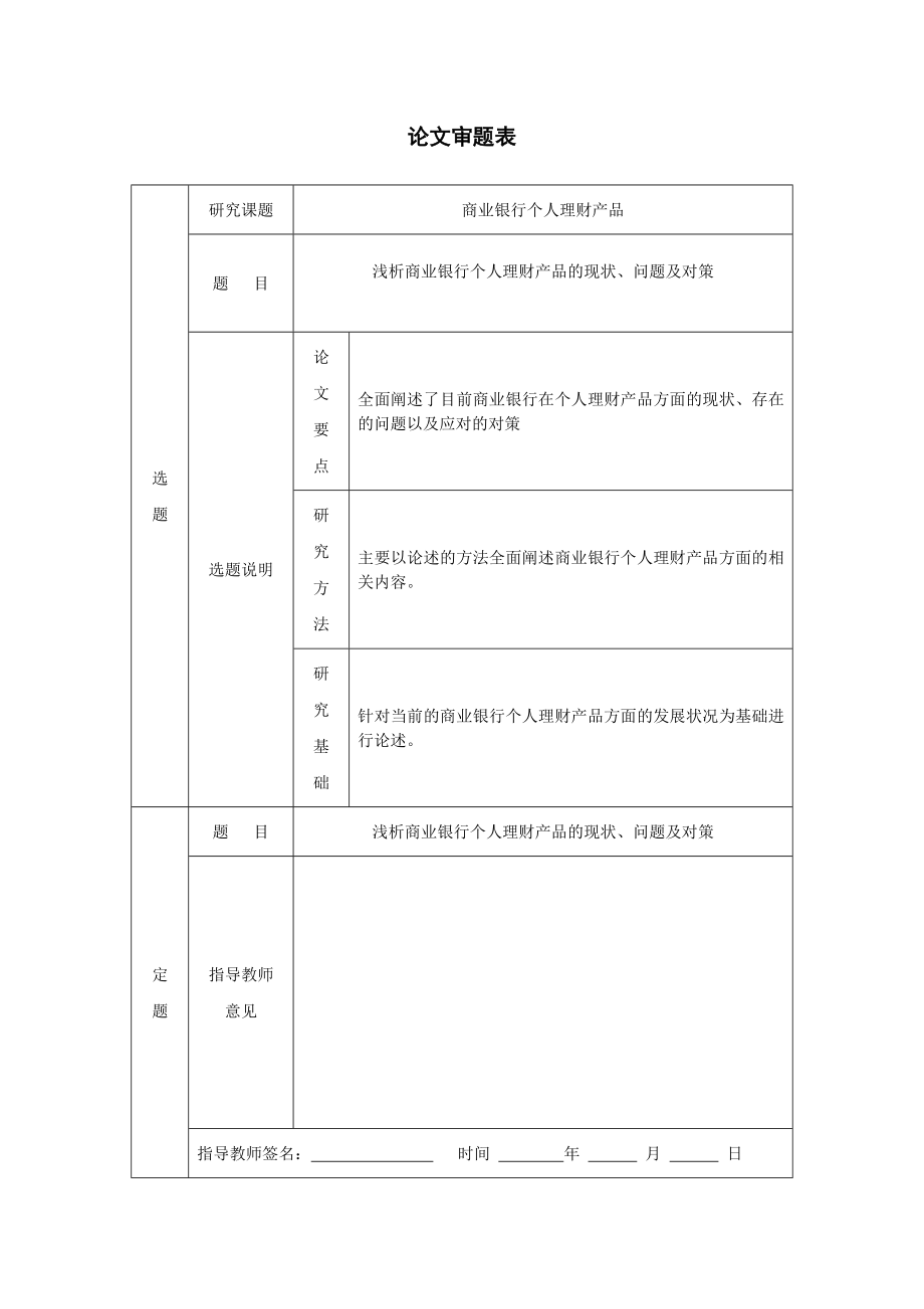 第2章浅谈商业银行个人理财产品的现状及其存在的问题.doc_第3页