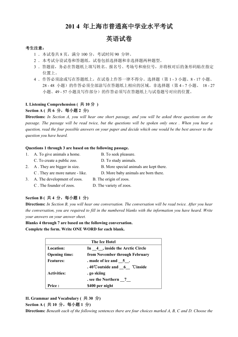 上海市普通高中学业水平考试英语试卷高中.doc_第1页