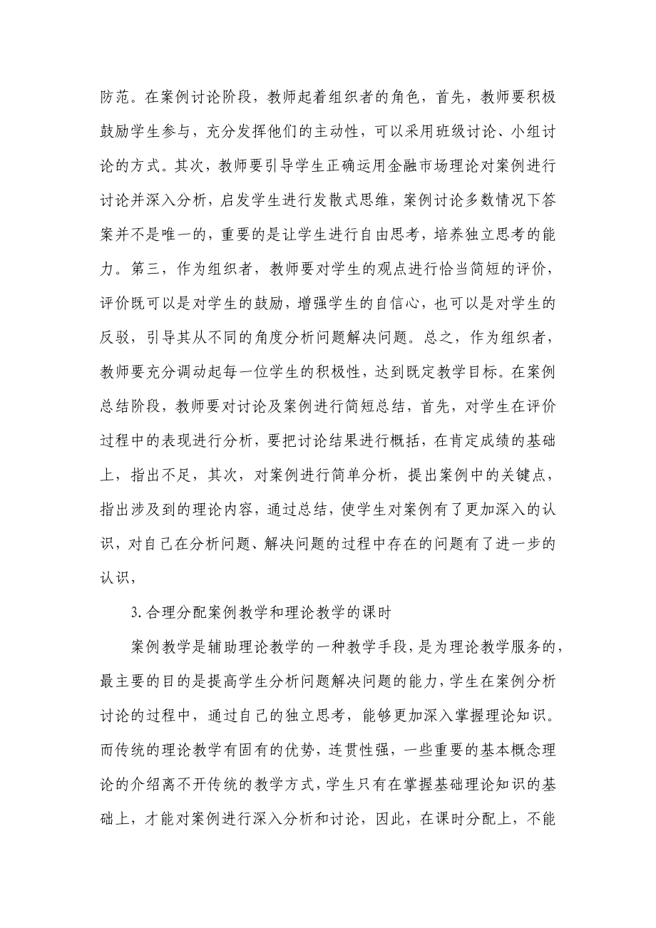 金融市场学案例教学方法.doc_第2页