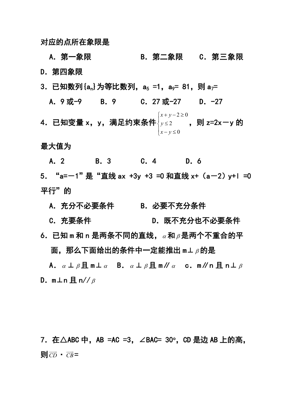 河北省邢台市高三摸底考试文科数学试题及答案.doc_第2页