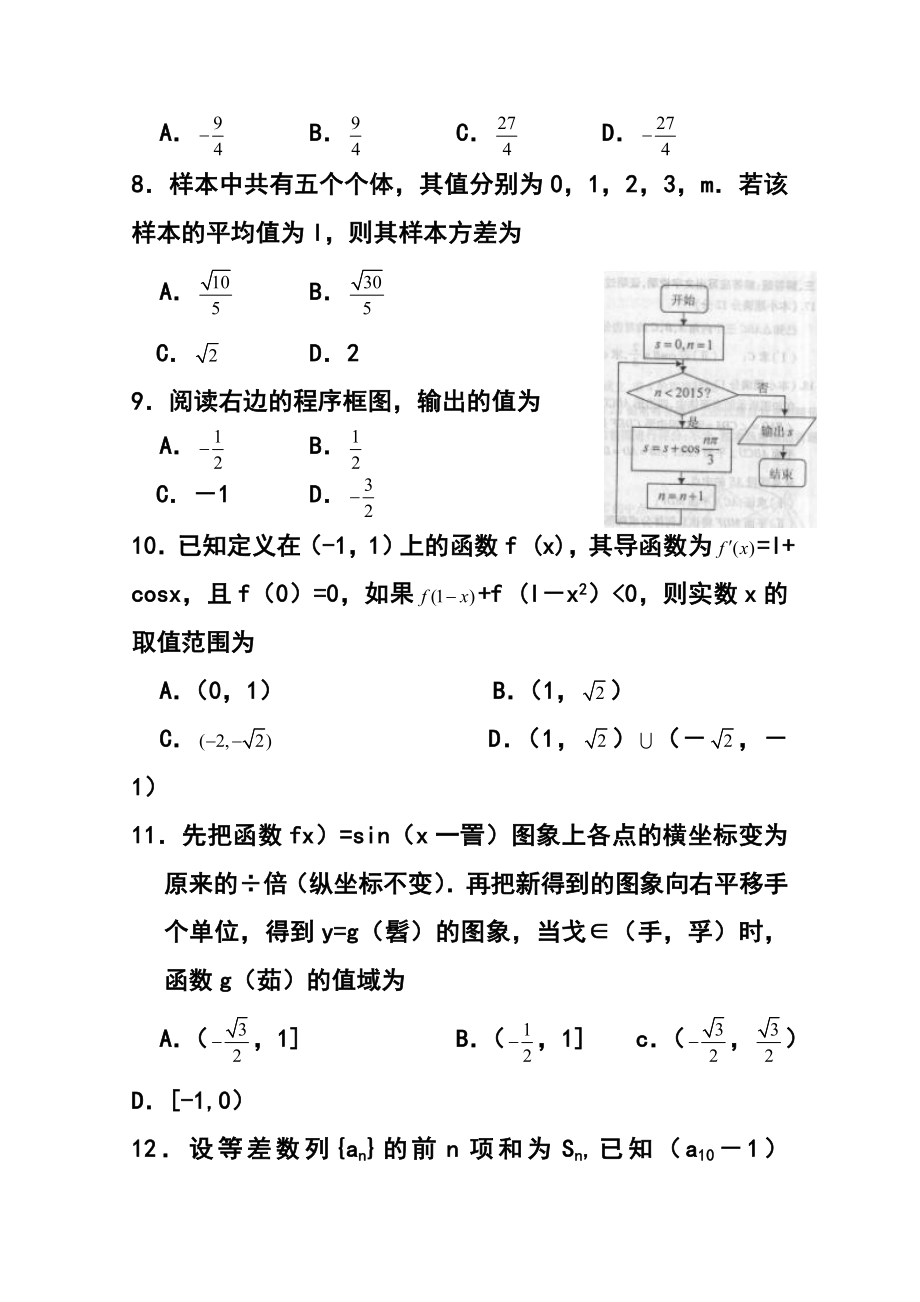 河北省邢台市高三摸底考试文科数学试题及答案.doc_第3页