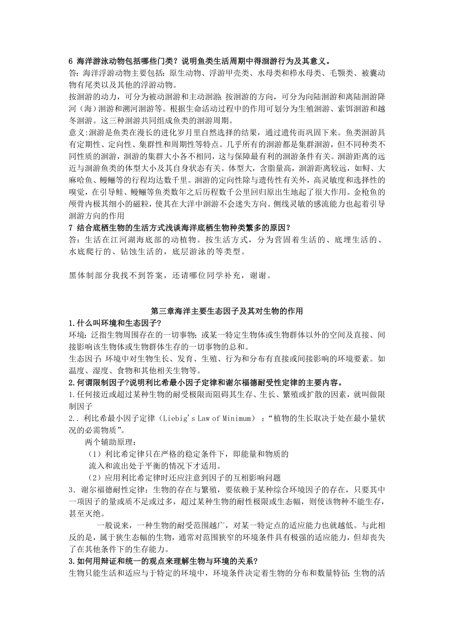 海洋生态学课后思考题答案全.doc_第3页