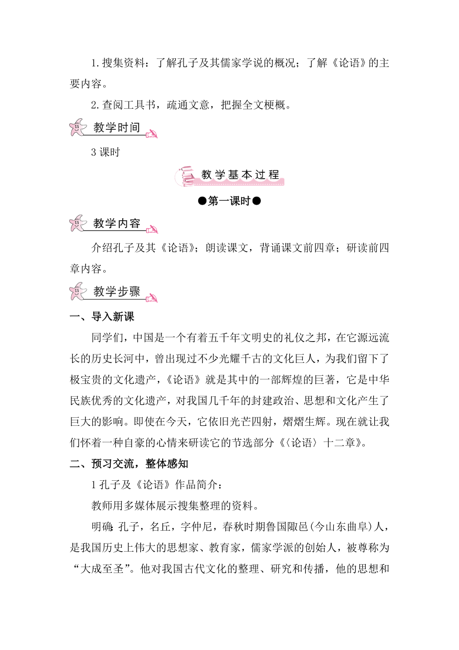 《论语》十二章(教案).doc_第2页