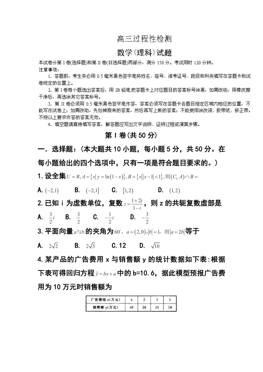 山东省潍坊第一中学高三4月过程性检测理科数学试题及答案.doc_第1页