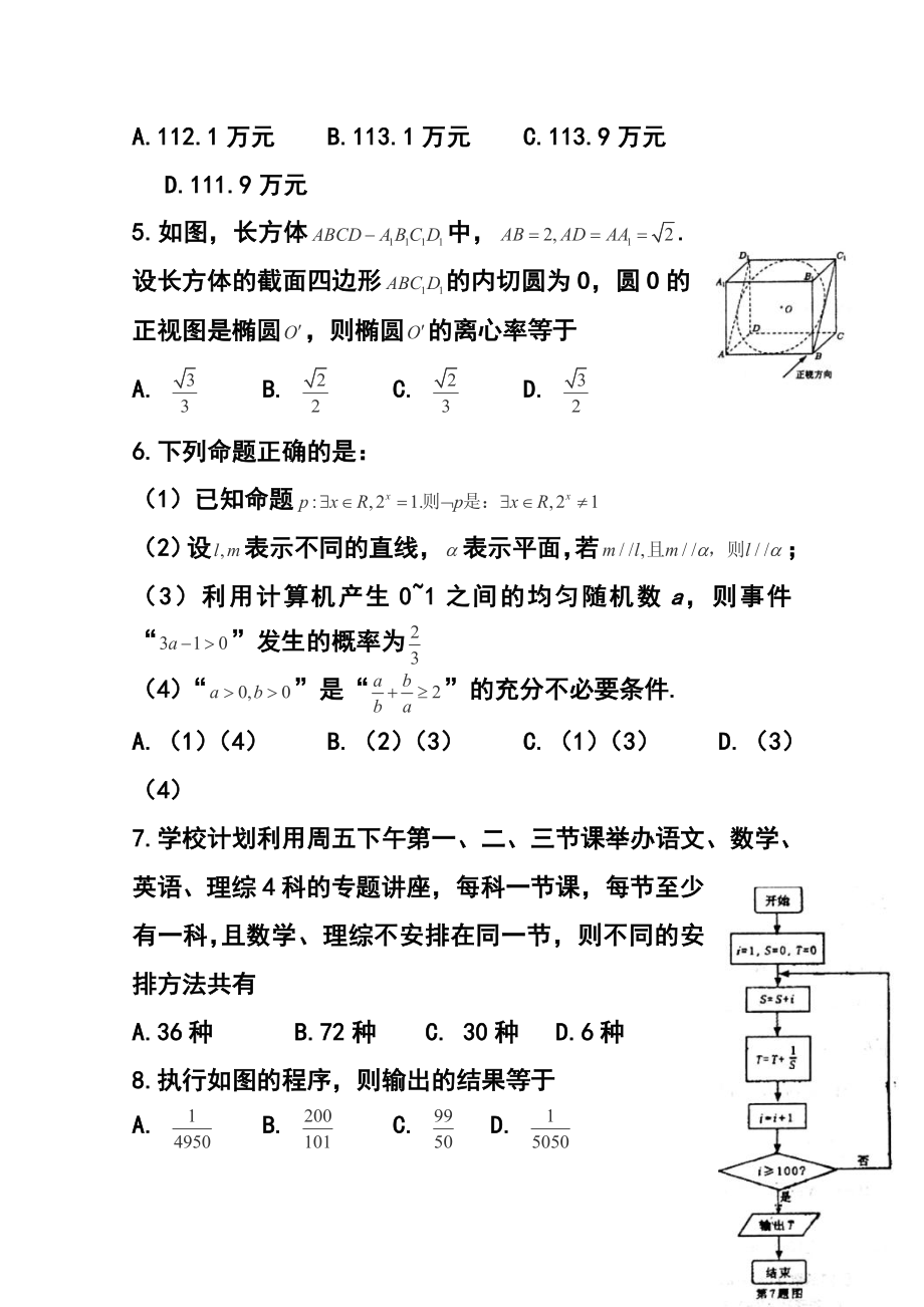 山东省潍坊第一中学高三4月过程性检测理科数学试题及答案.doc_第2页