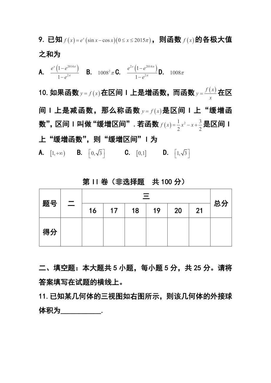 山东省潍坊第一中学高三4月过程性检测理科数学试题及答案.doc_第3页