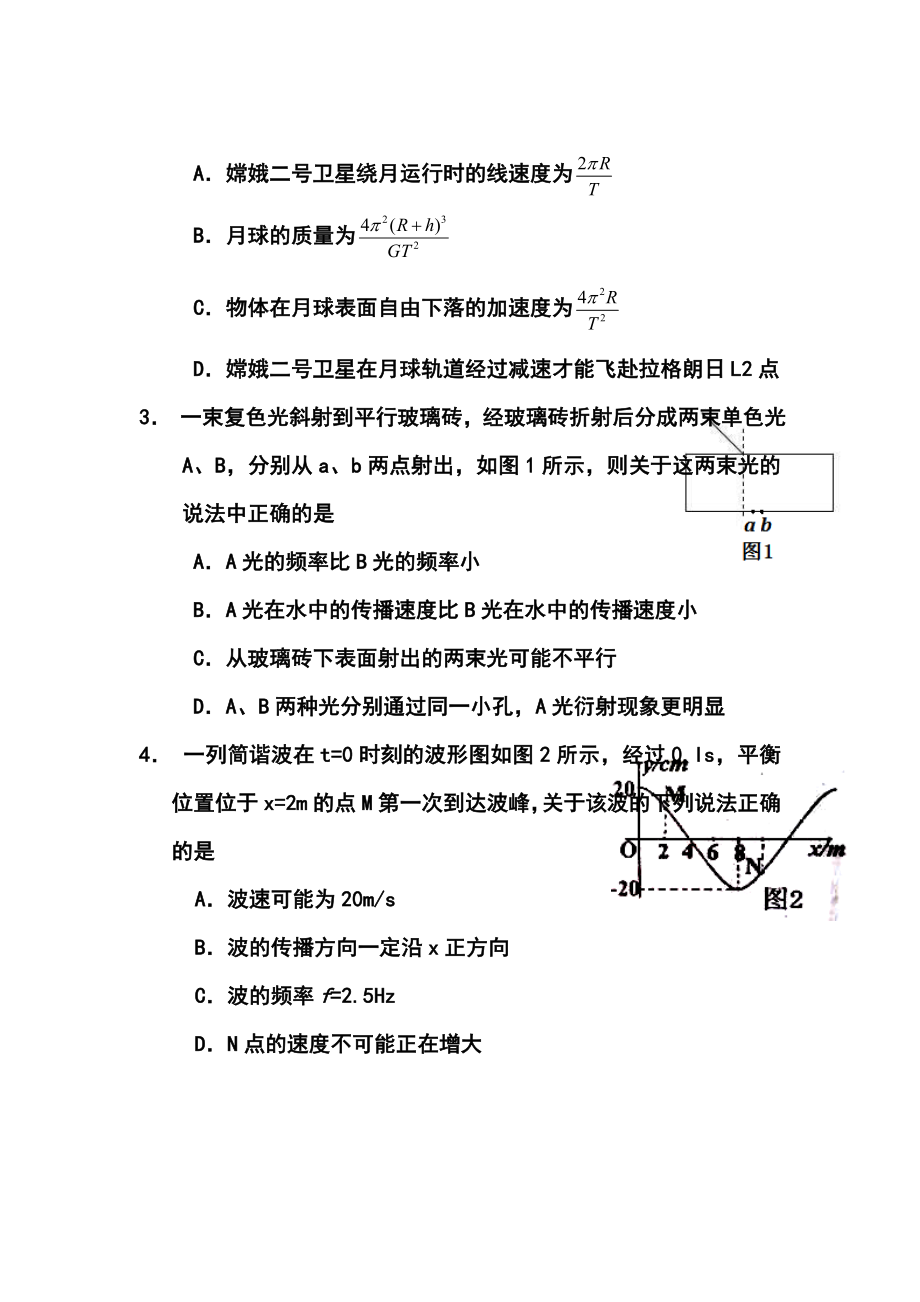 四川省广安市高三第二次诊断性考试理科综合试题及答案.doc_第2页