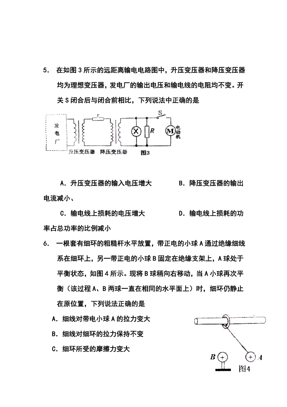 四川省广安市高三第二次诊断性考试理科综合试题及答案.doc_第3页