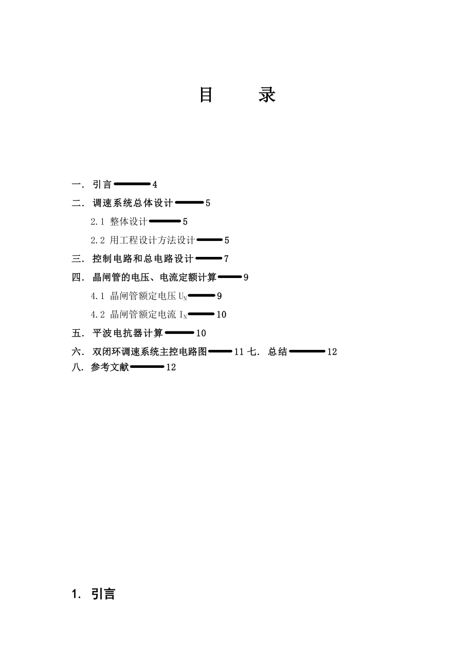 双闭环VM调速系统设计.doc_第3页