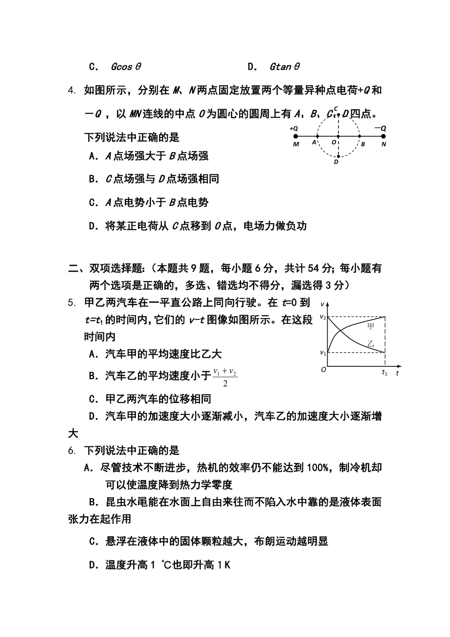 广东省揭阳一中、潮州金山中学高三上学期暑假联考物理试题及答案.doc_第2页