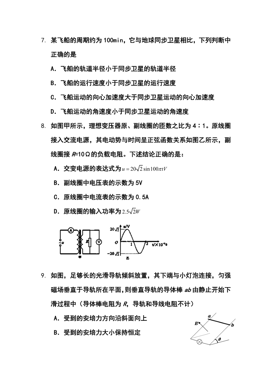 广东省揭阳一中、潮州金山中学高三上学期暑假联考物理试题及答案.doc_第3页