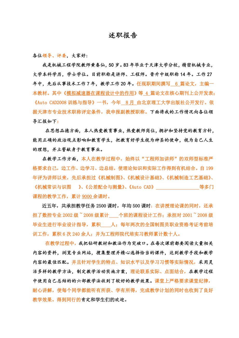 述职报告huang.doc_第1页