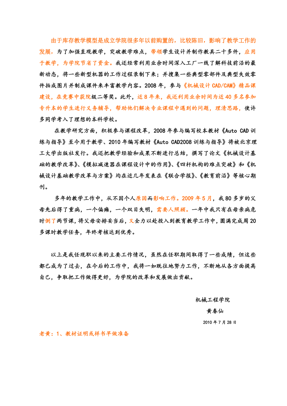 述职报告huang.doc_第2页