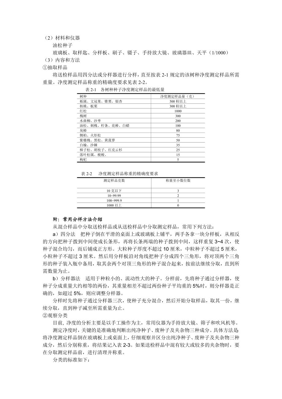 《林学概论》实习实验指导.doc_第3页