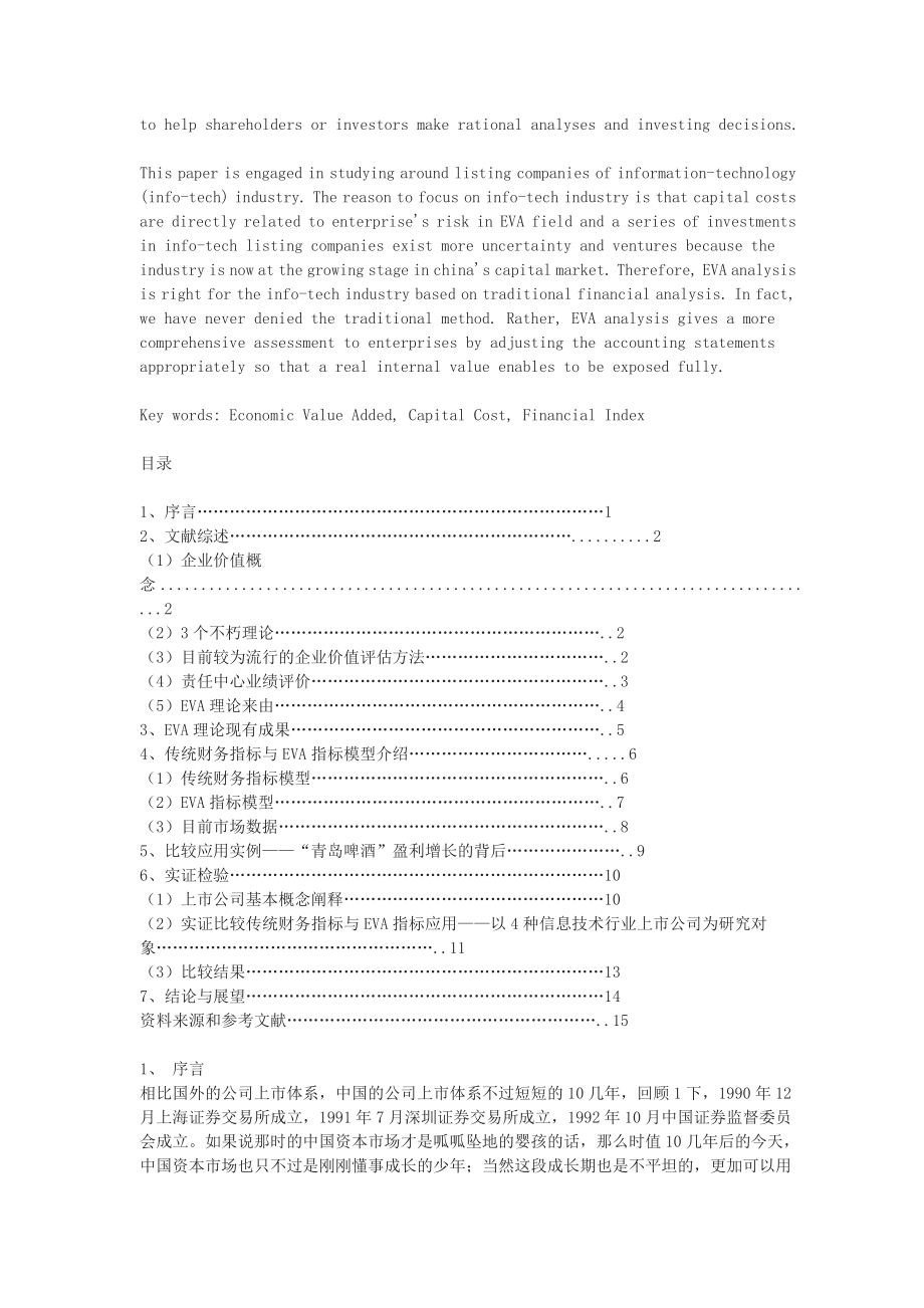 传统财务分析与eva分析比较研究.doc_第2页