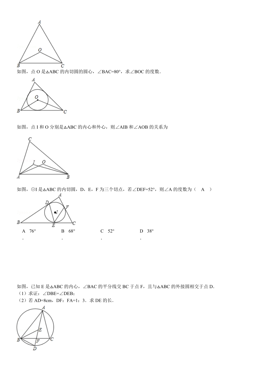 三角形的内切圆经典练习.doc_第2页