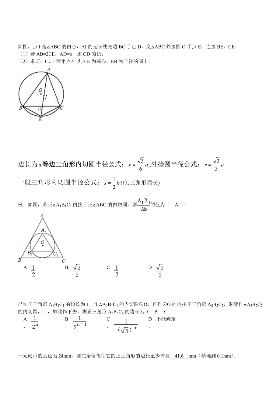 三角形的内切圆经典练习.doc_第3页