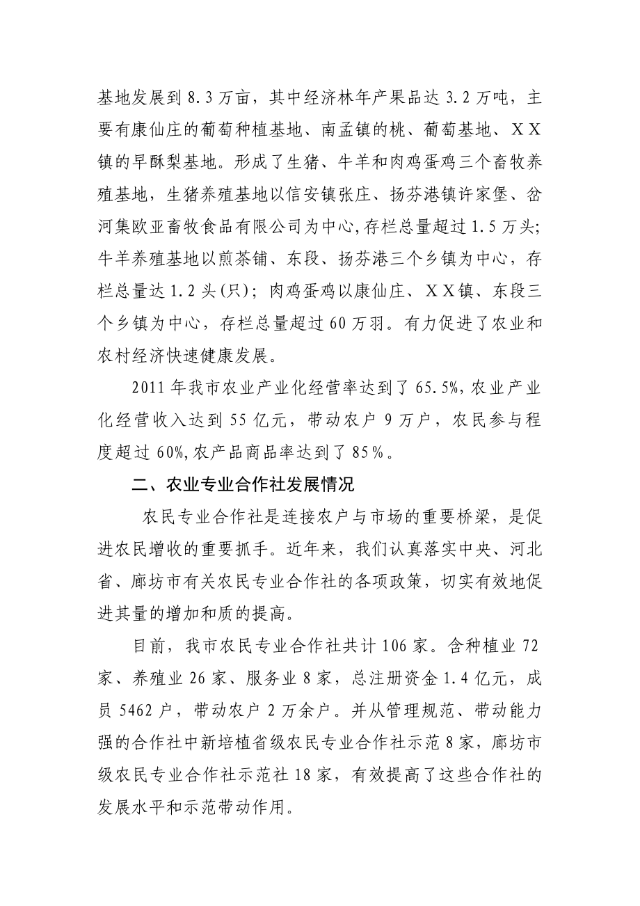 开展金融支持农民专业合作社的调研报告.doc_第2页