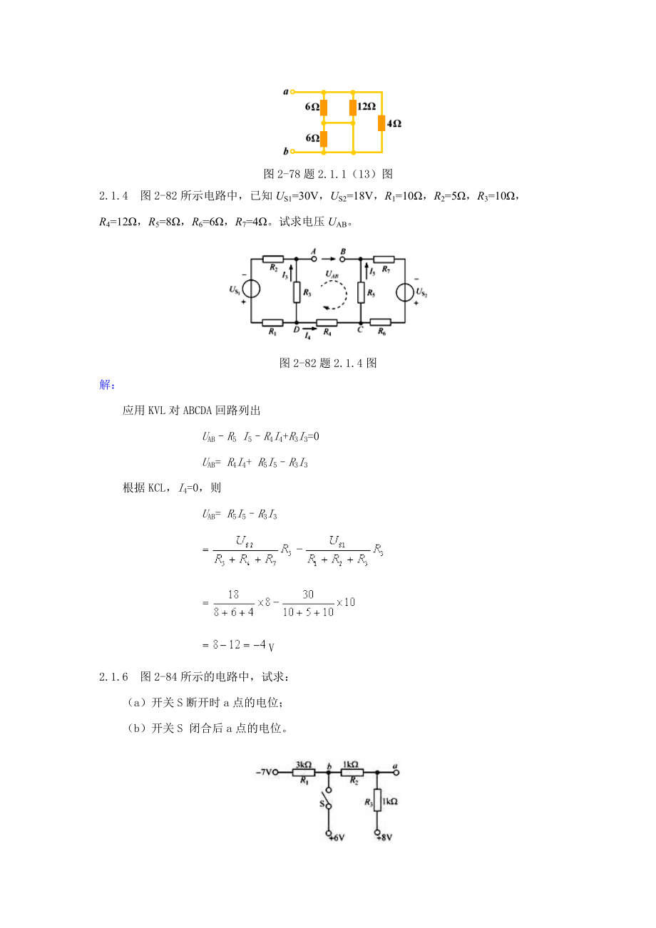 电子电工学 第2章习题及答案.doc_第2页