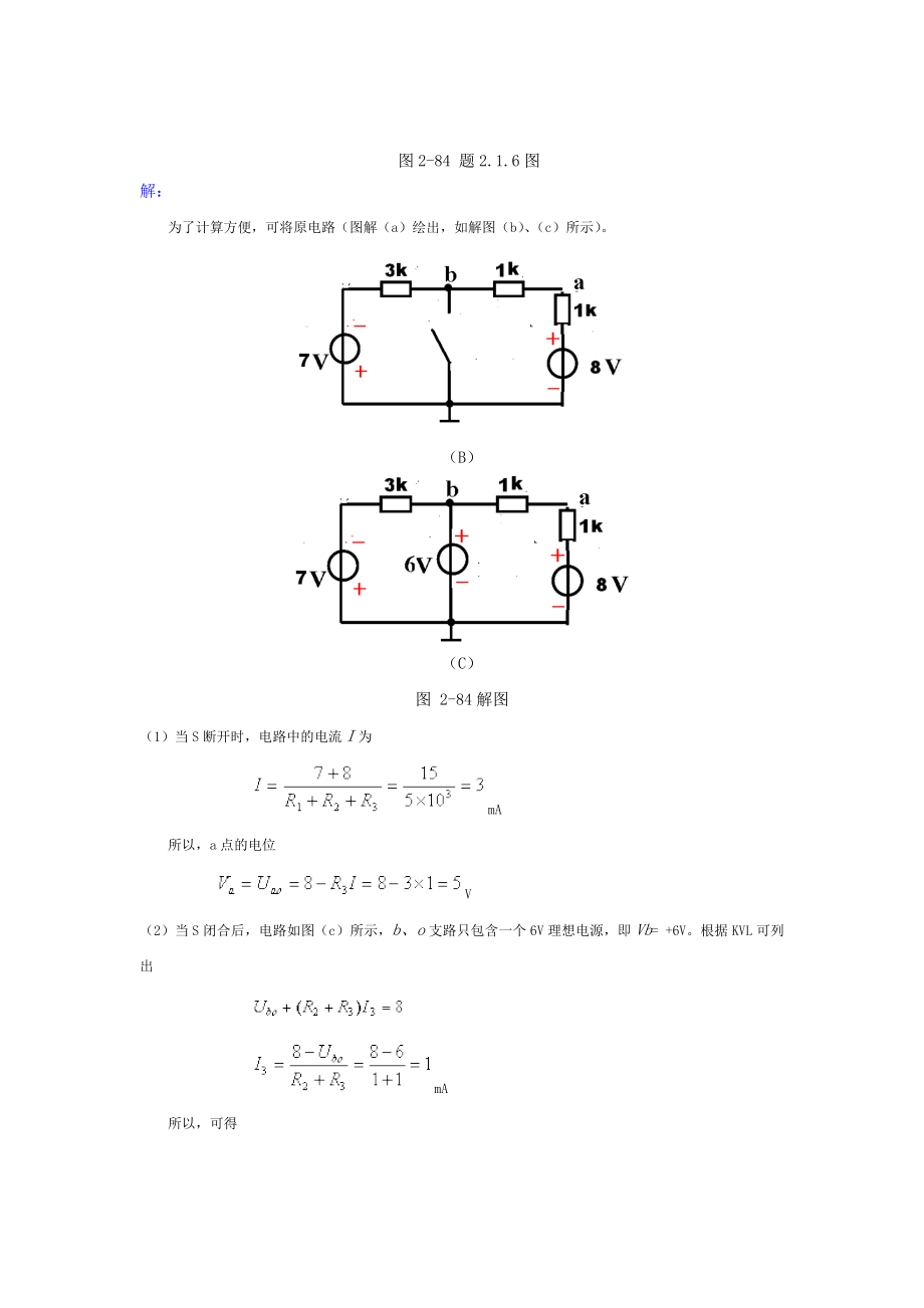 电子电工学 第2章习题及答案.doc_第3页