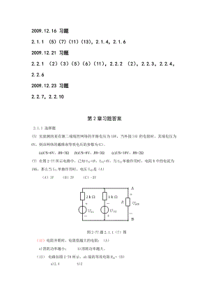 电子电工学 第2章习题及答案.doc