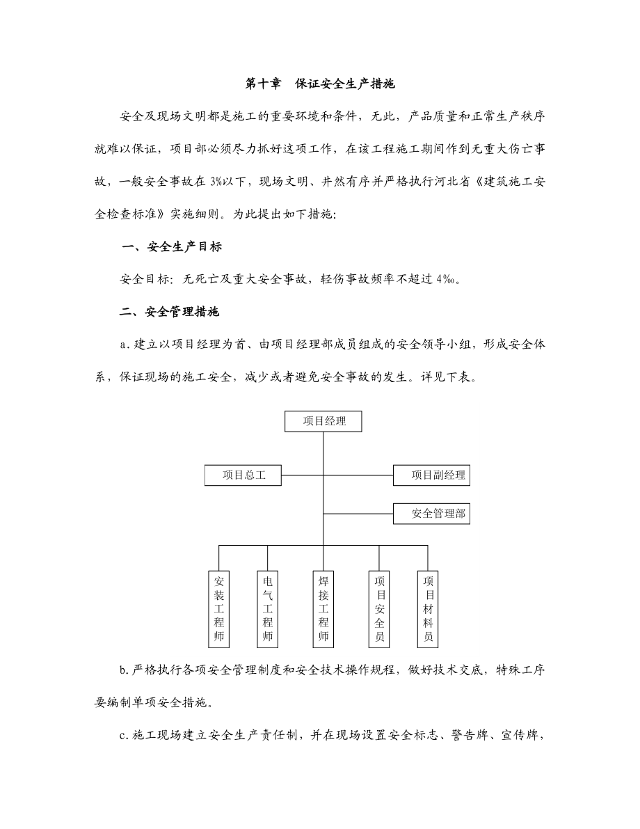 沽源风电场项目建安工程技术标第九十十一十二章.doc_第3页