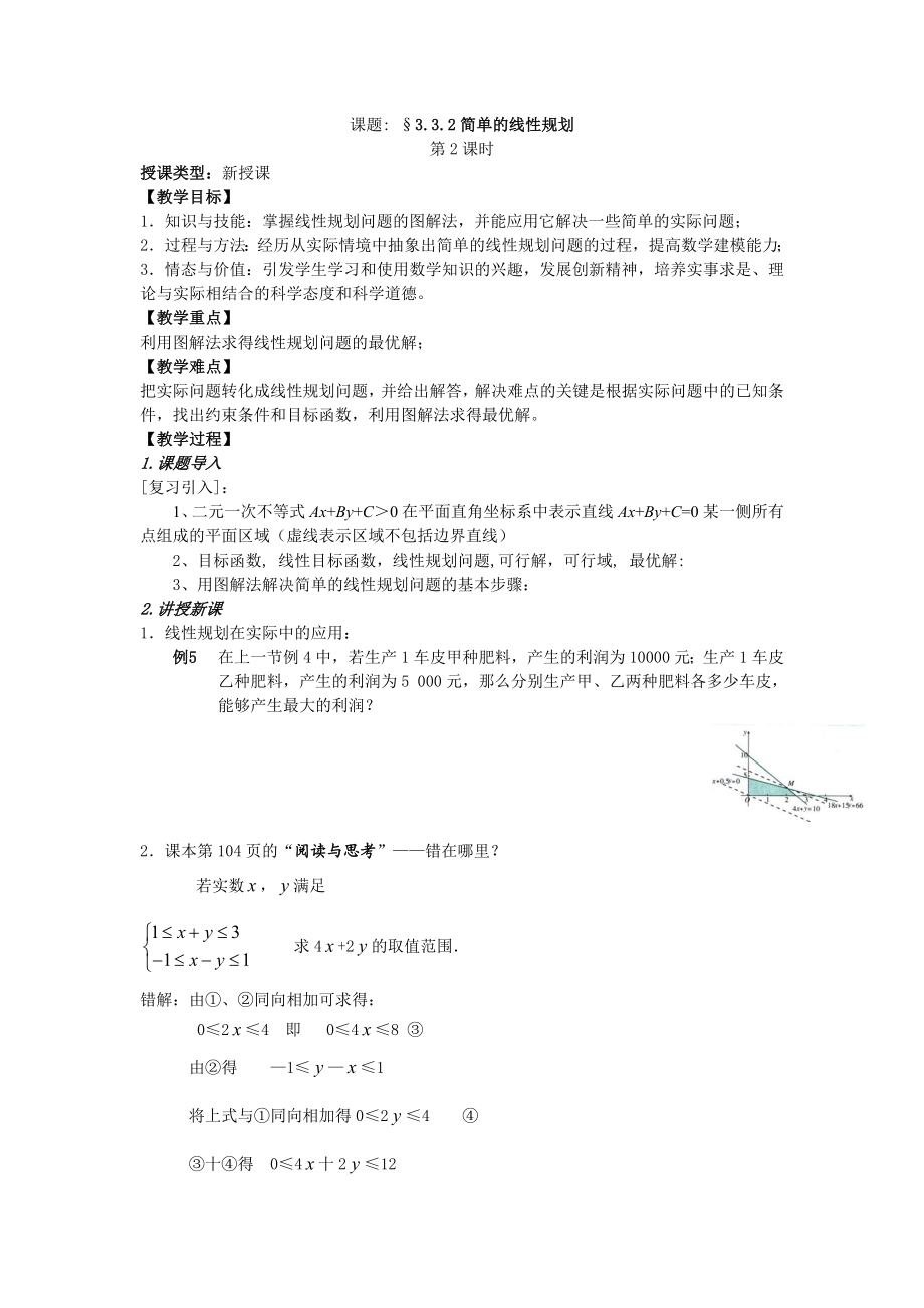 简单的线性规划.doc_第1页