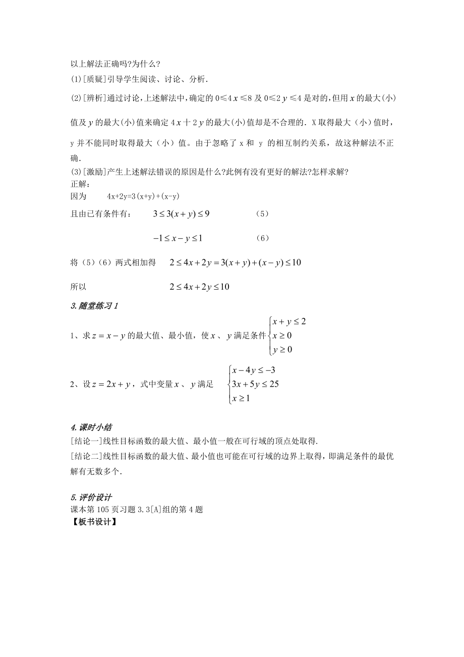 简单的线性规划.doc_第2页