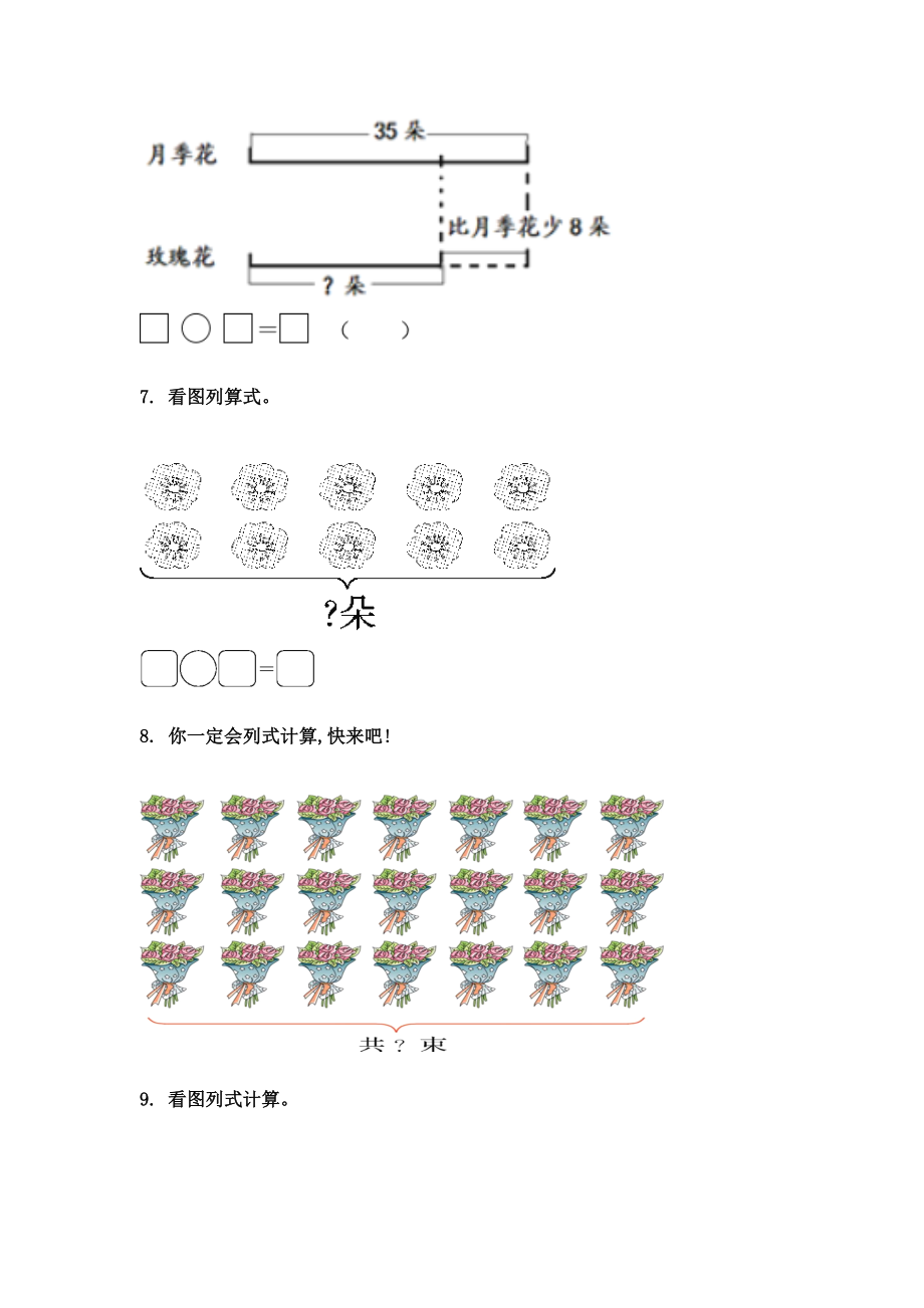 2021年小学二年级数学下册看图列式计算专项练习题.doc_第3页