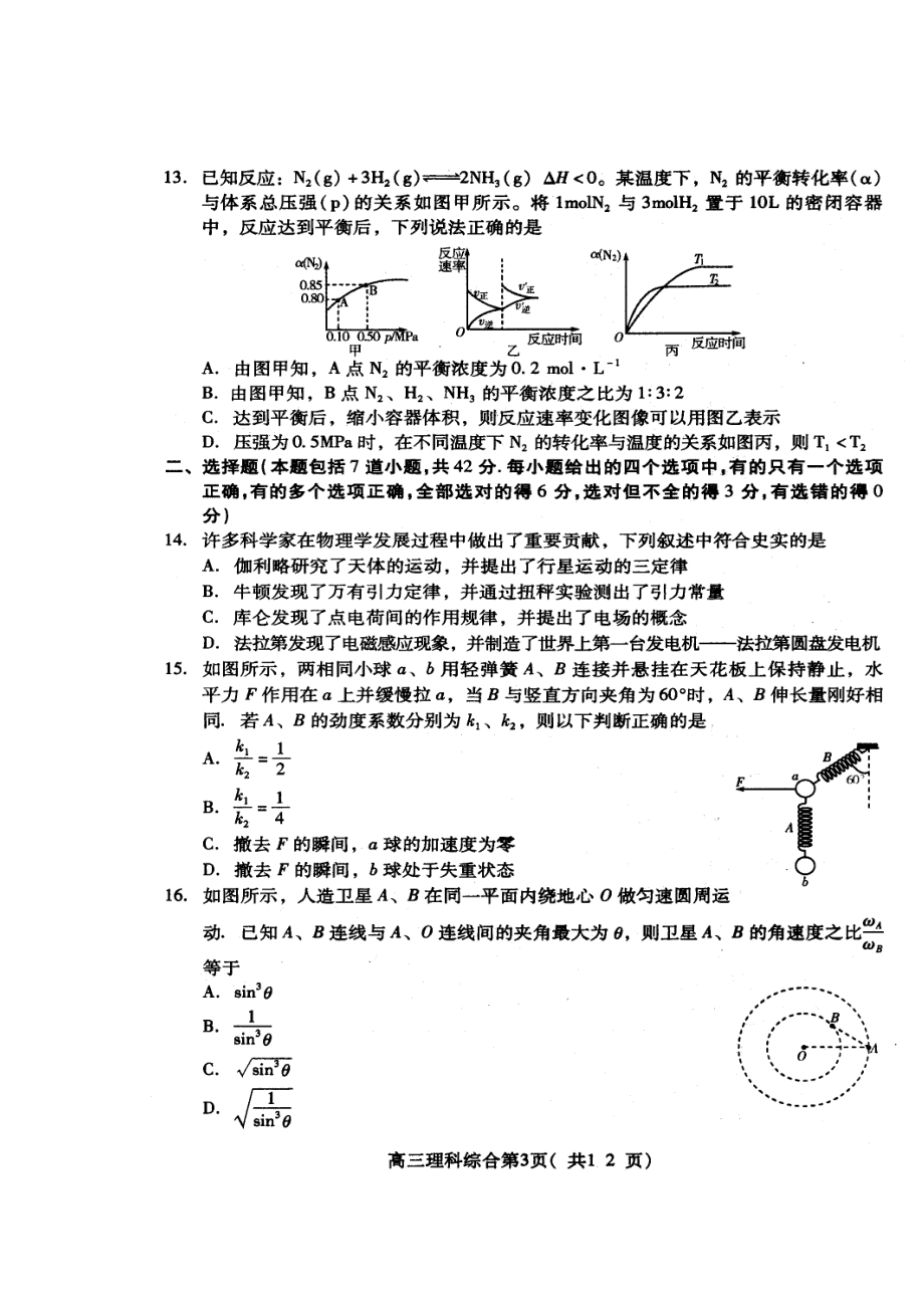 山东省潍坊市高三3月模拟考试理科综合试题及答案.doc_第3页