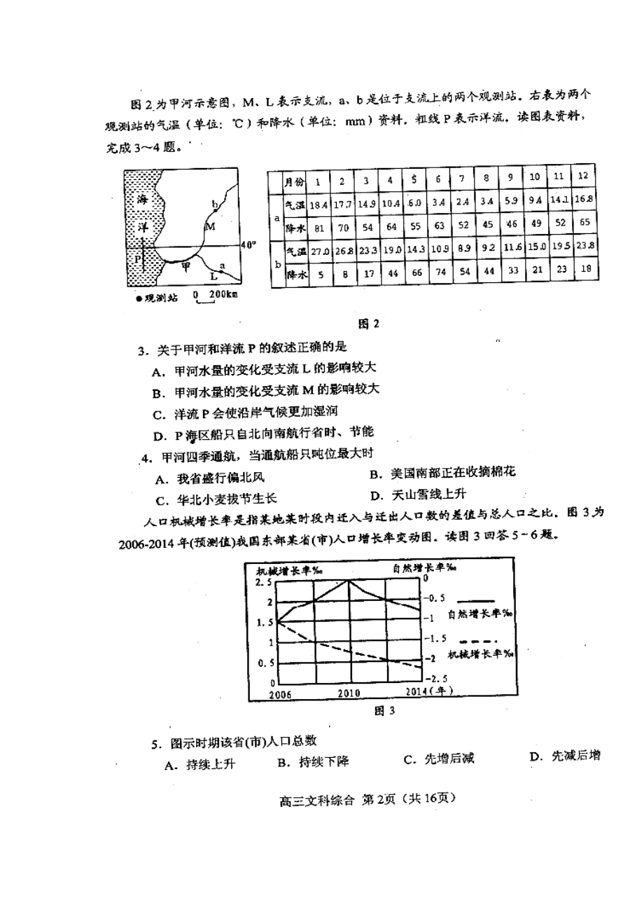 河南省南阳市高三第三次联考文科综合试题及答案.doc_第2页