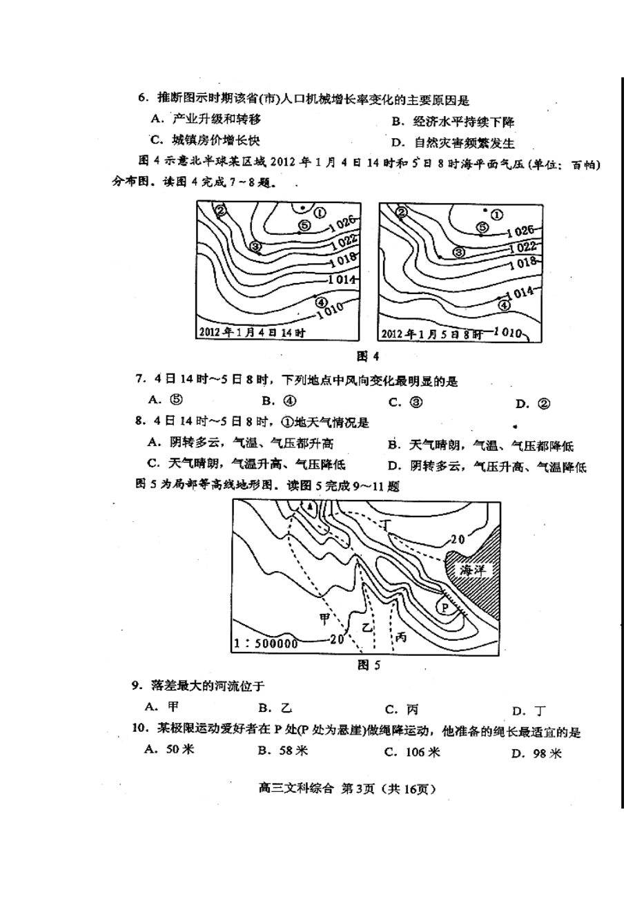 河南省南阳市高三第三次联考文科综合试题及答案.doc_第3页