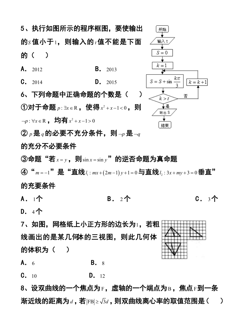 东北三省三校高三第一次联合模拟考试理科数学试题及答案.doc_第3页