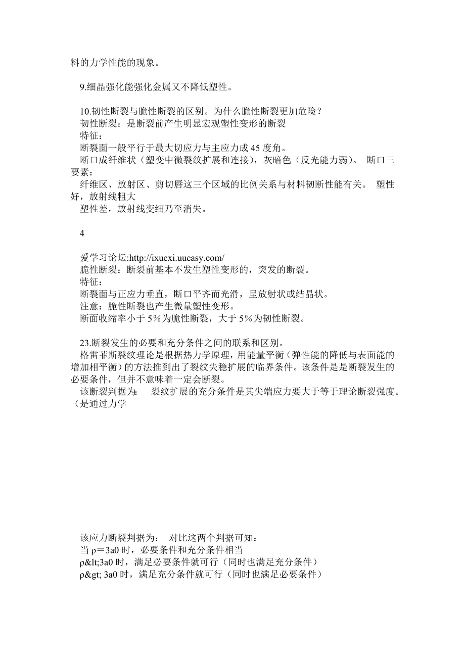 工程材料力学性能课后习题答案.doc_第3页