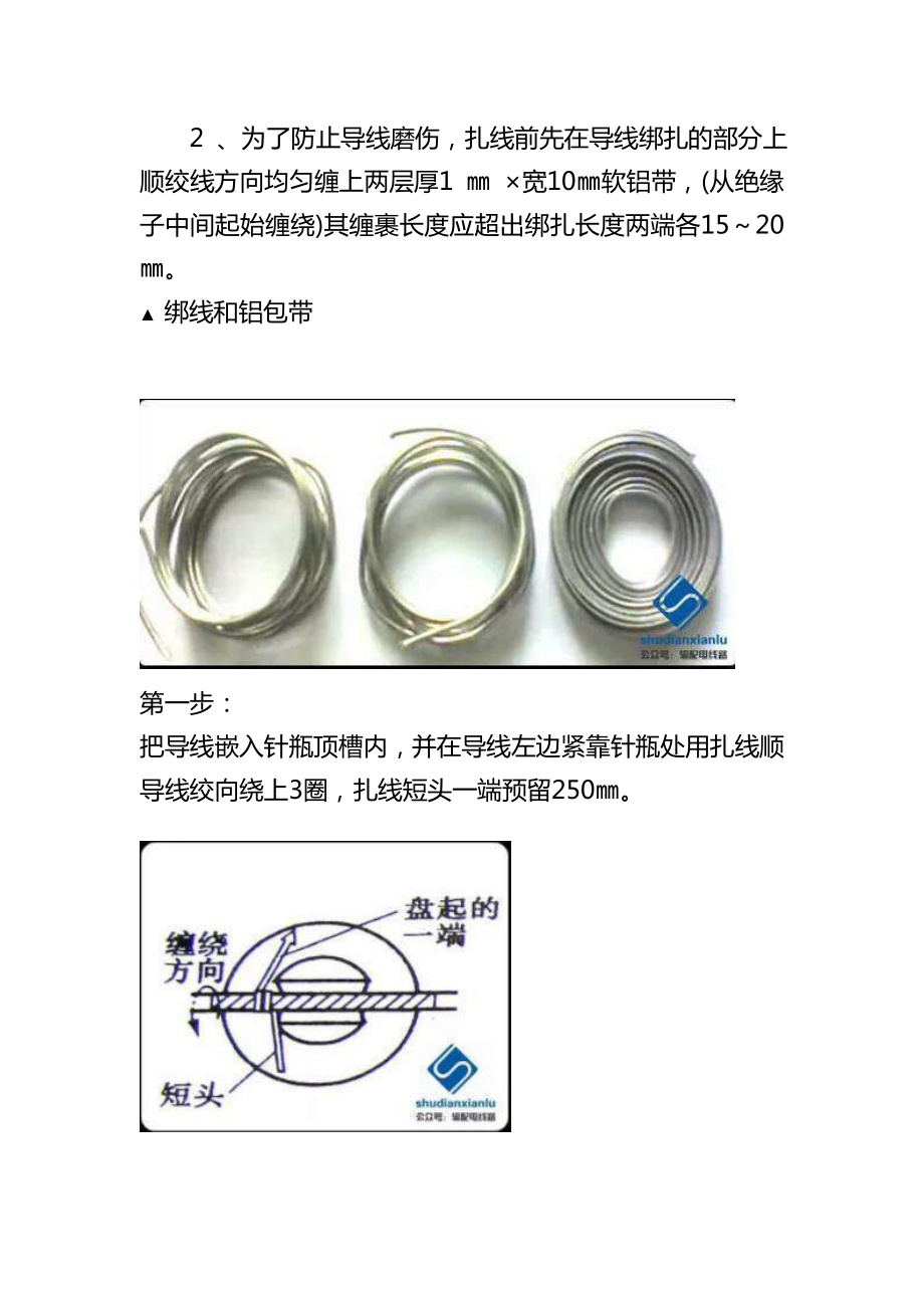 10kV针式瓷瓶的绑扎图文精选详解.doc_第2页