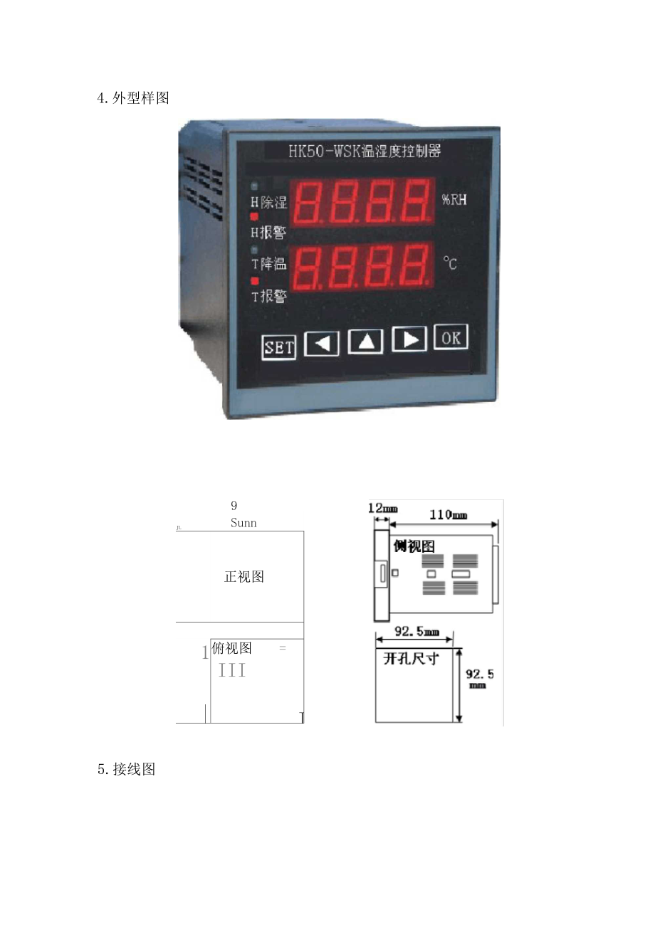 HK50WSK智能型温湿度控制器使用说明书概述HK50-WSK智能型温湿度.docx_第2页