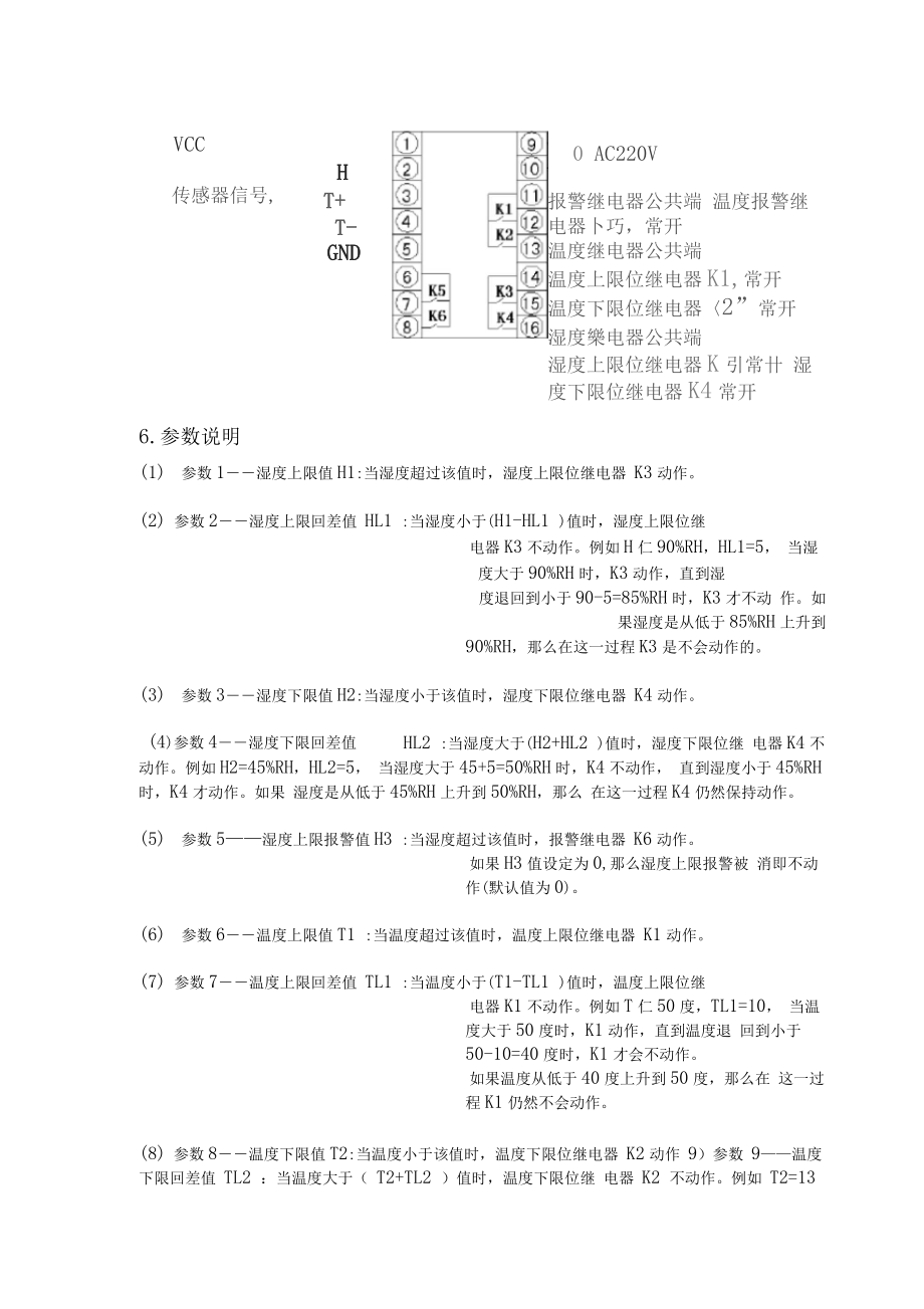 HK50WSK智能型温湿度控制器使用说明书概述HK50-WSK智能型温湿度.docx_第3页