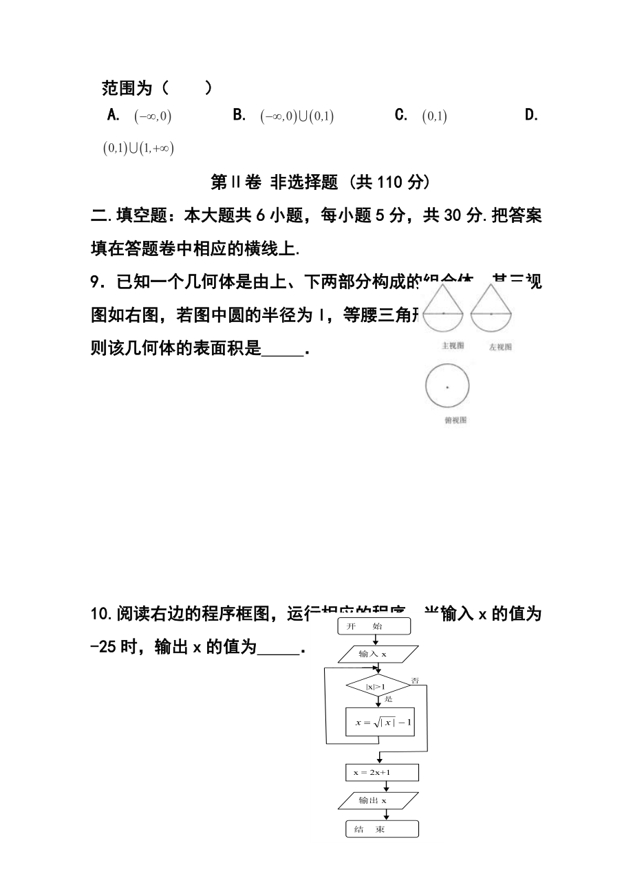 天津市高三第一次六校联考文科数学试题及答案.doc_第3页